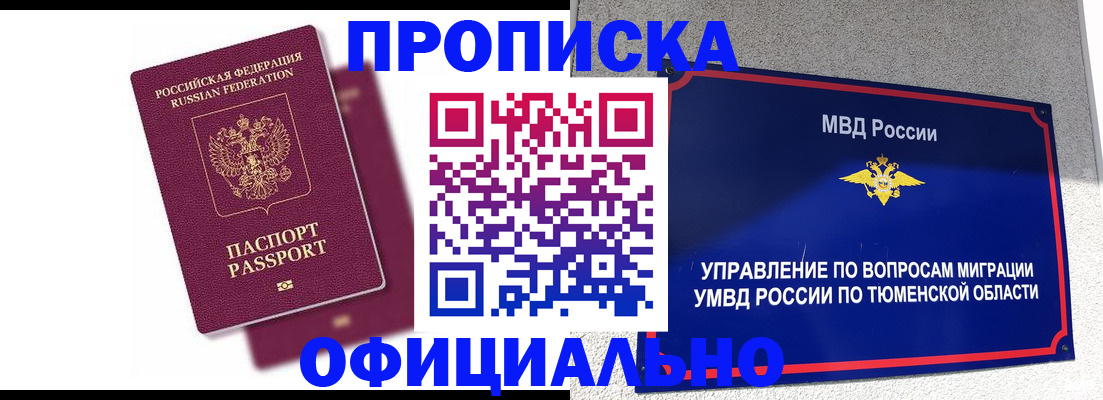 прописка от собственника в Константиновске
