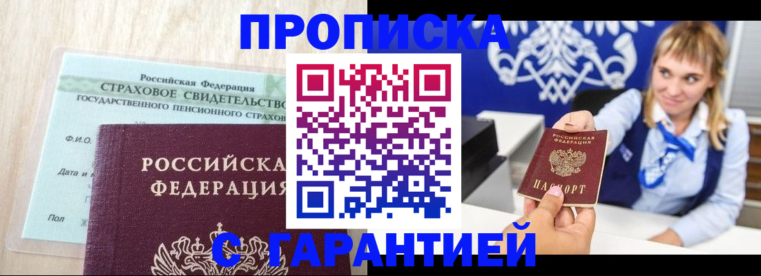 прописка паспорт в Константиновске