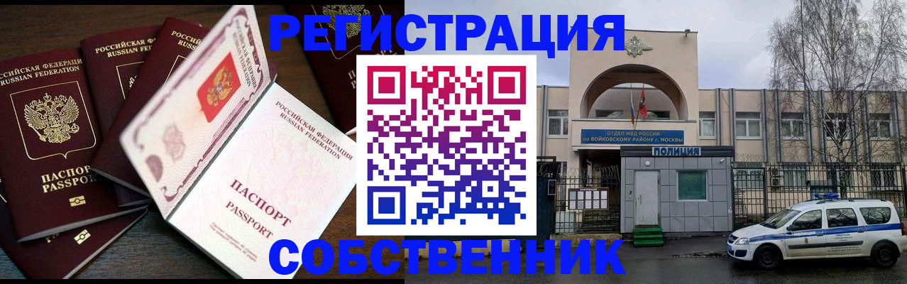 временная регистрация адрес в Константиновске