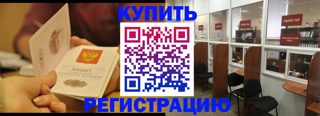 купить прописку в Константиновске