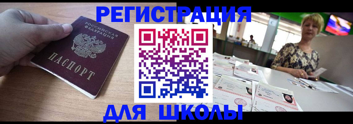 прописка штамп в Константиновске