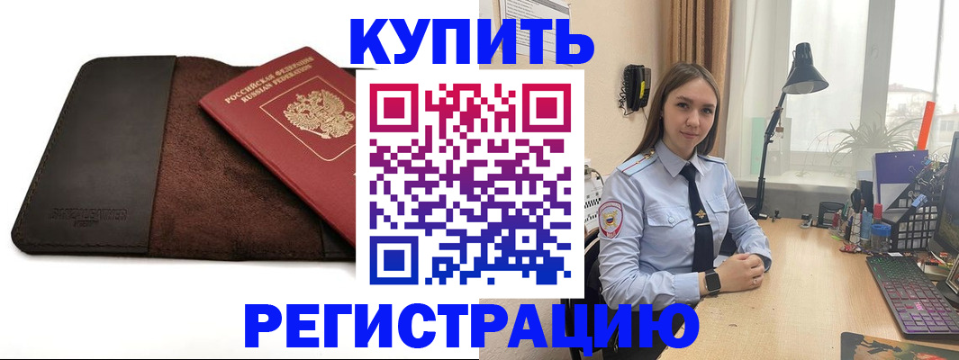 временная регистрация для всех в Константиновске