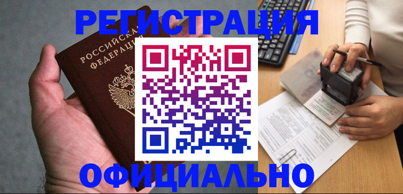 прописка 2025 в Константиновске