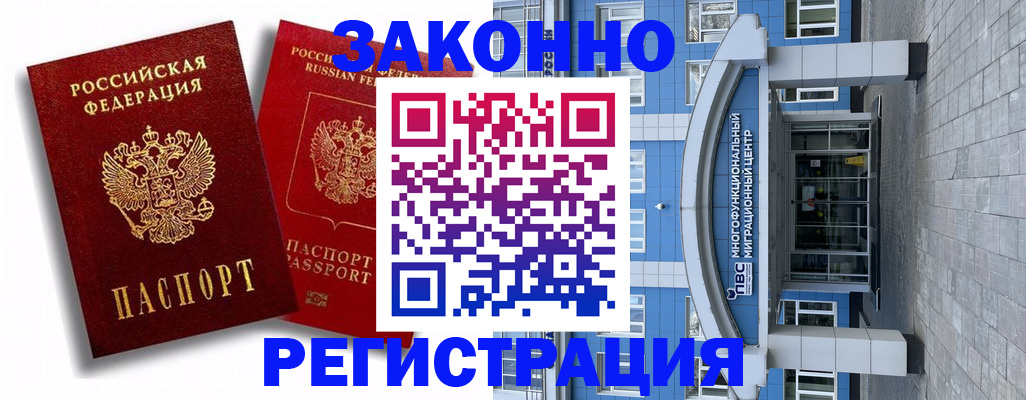 прописка иностранных граждан в Константиновске